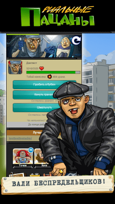 Скриншот приложения Риальные Пацаны - №4