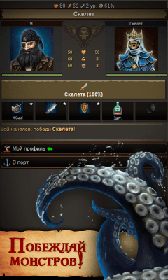 Скриншот приложения Пираты: Сага о Флибустьерах - №3