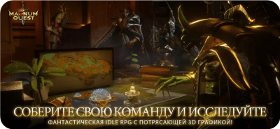 Скриншот приложения Magnum Quest для iOS - №1