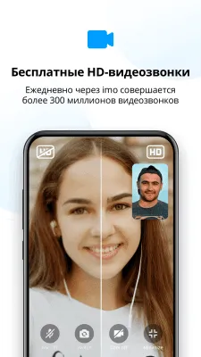 Скриншот приложения imo Видеозвонки и чат - №2
