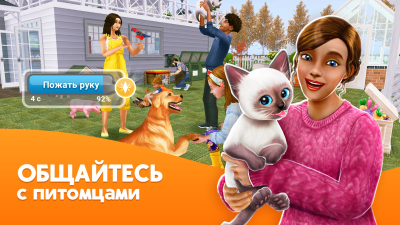 Скриншот приложения The Sims FreePlay - №3