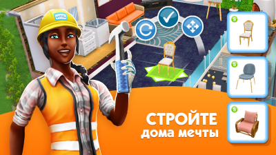 Скриншот приложения The Sims FreePlay - №4