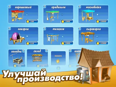 Скриншот приложения Весёлая Ферма：Легендарная игра - №5