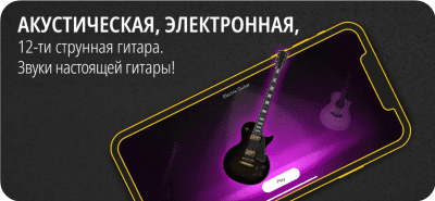Скриншот приложения Gismart Реальная гитара - №2