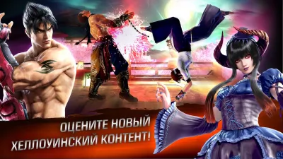 Скриншот приложения TEKKEN - №1