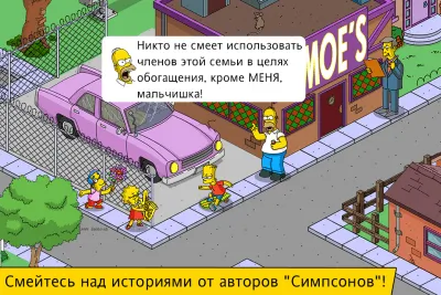 Скриншот приложения The Simpsons: Tapped Out - №5