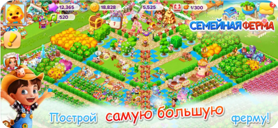 Скриншот приложения Семейная Ферма - №9