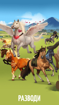 Скриншот приложения Лоwади — симулятор коневода - №3