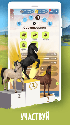 Скриншот приложения Лоwади — симулятор коневода - №6