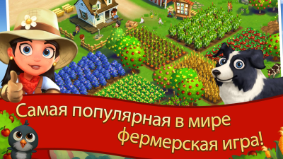 Скриншот приложения FarmVille 2 Cельское уединение - №1