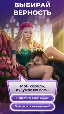 Скриншот приложения Клуб Романтики - Мои Истории (Игры про Любовь) - №3