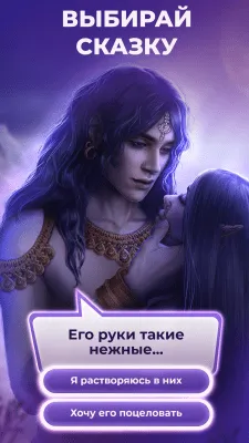 Скриншот приложения Клуб Романтики - Мои Истории (Игры про Любовь) - №4