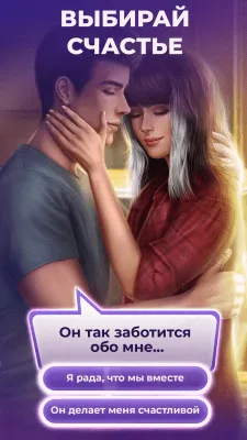 Скриншот приложения Клуб Романтики - Мои Истории (Игры про Любовь) - №5