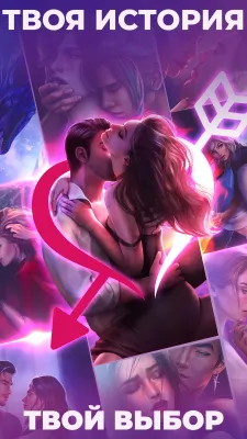 Скриншот приложения Клуб Романтики - Мои Истории (Игры про Любовь) - №6