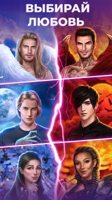 Скриншот приложения Клуб Романтики - Мои Истории (Игры про Любовь) - №7