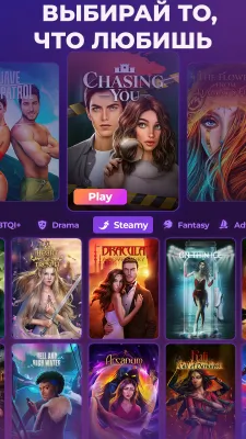 Скриншот приложения Клуб Романтики - Мои Истории (Игры про Любовь) - №8