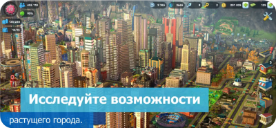 Скриншот приложения SimCity BuildIt - №5