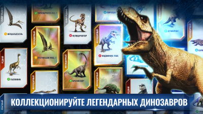 Скриншот приложения Jurassic World: Игра - №4