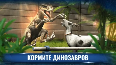 Скриншот приложения Jurassic World: Игра - №6
