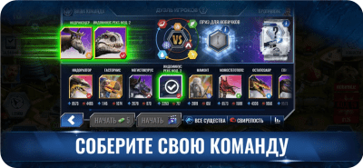 Скриншот приложения Jurassic World: Игра - №3