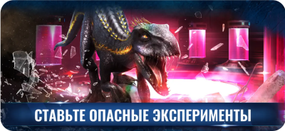 Скриншот приложения Jurassic World: Игра - №5