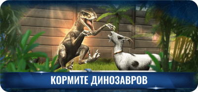 Скриншот приложения Jurassic World: Игра - №6