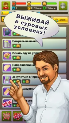 Скриншот приложения Бомжара - история успеха - №3