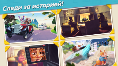 Скриншот приложения Penny & Flo: В поисках дома - №6