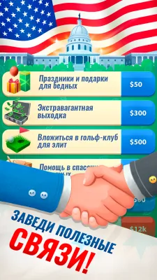 Скриншот приложения Империя Дональда - №5