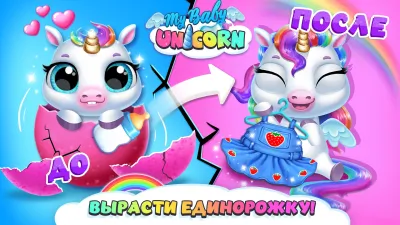 Скриншот приложения My Baby Unicorn - №1