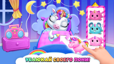 Скриншот приложения My Baby Unicorn - №7