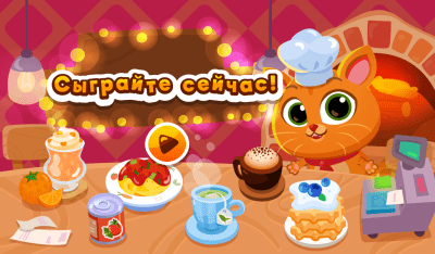 Скриншот приложения Bubbu Restaurant (котик Бубу) - №6