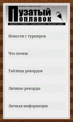 Скриншот приложения Мобильная русская рыбалка - №6