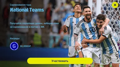 Скриншот приложения eFootball 2023 - №3
