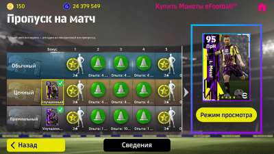 Скриншот приложения eFootball 2023 - №8