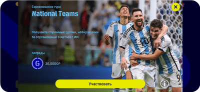Скриншот приложения eFootball 2023 - №3