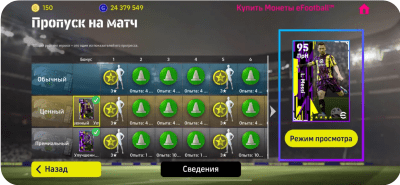 Скриншот приложения eFootball 2023 - №9
