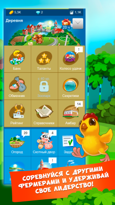 Скриншот приложения Удивительная Ферма - №4