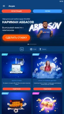 Скриншот приложения Mostbet - №5