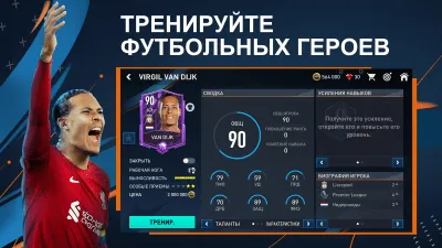 Скриншот приложения EA SPORTS FC (ранее FIFA Футбол) - №4