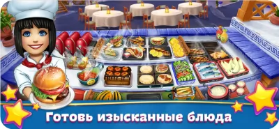 Скриншот приложения Кухонная Лихорадка - №3