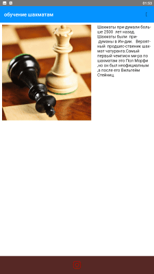Скриншот приложения О шахматах - №2