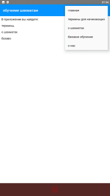 Скриншот приложения О шахматах - №3