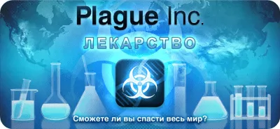 Скриншот приложения Plague Inc. - №1