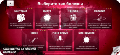 Скриншот приложения Plague Inc. - №4