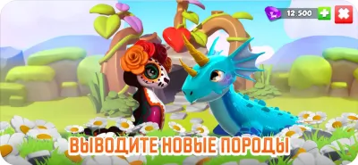 Скриншот приложения Легенды Дракономании - №3