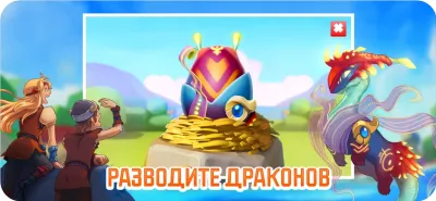 Скриншот приложения Легенды Дракономании - №4
