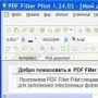 Скачать PDF Filler Pilot