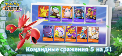 Скриншот приложения Pokemon UNITE для iOS - №3