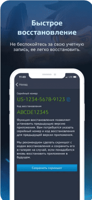 Скриншот приложения Blizzard Authenticator - №3